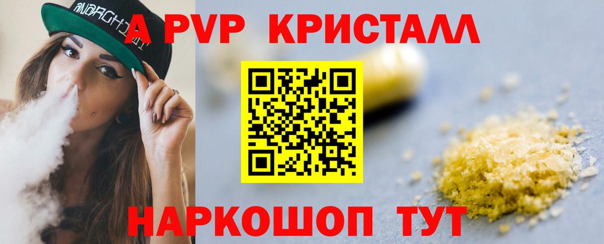 А ПВП Соль  Вход с VPN  Alfa_PVP  наркота  A PVP VHQ  APVP крисы CK  Сунжа 