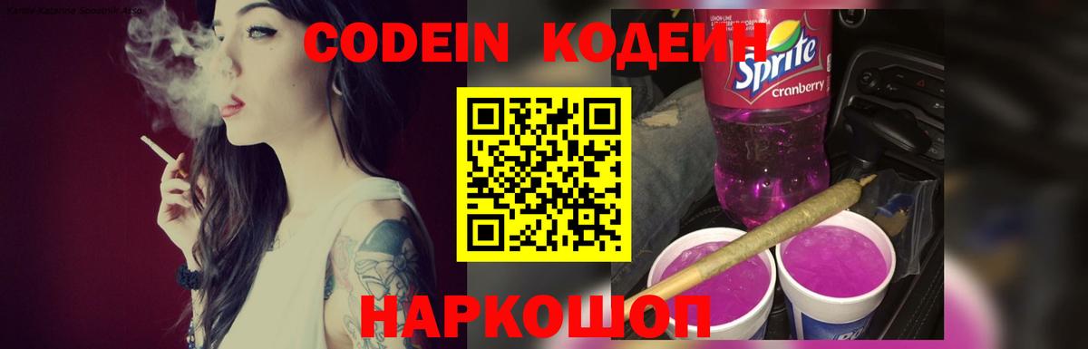 Кодеин напиток Lean (лин)  Вход с VPN  Кодеиновый сироп Lean напиток Lean (лин)  Сунжа 