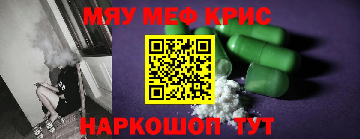 Меф мяу мяу Сунжа