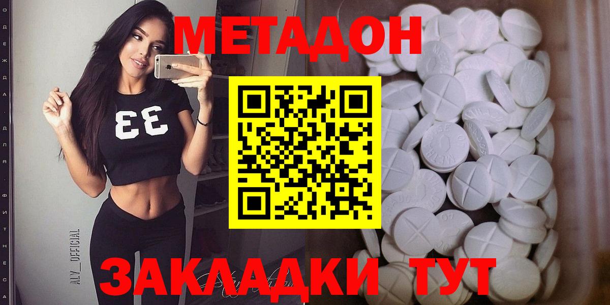 Метадон methadone Сунжа